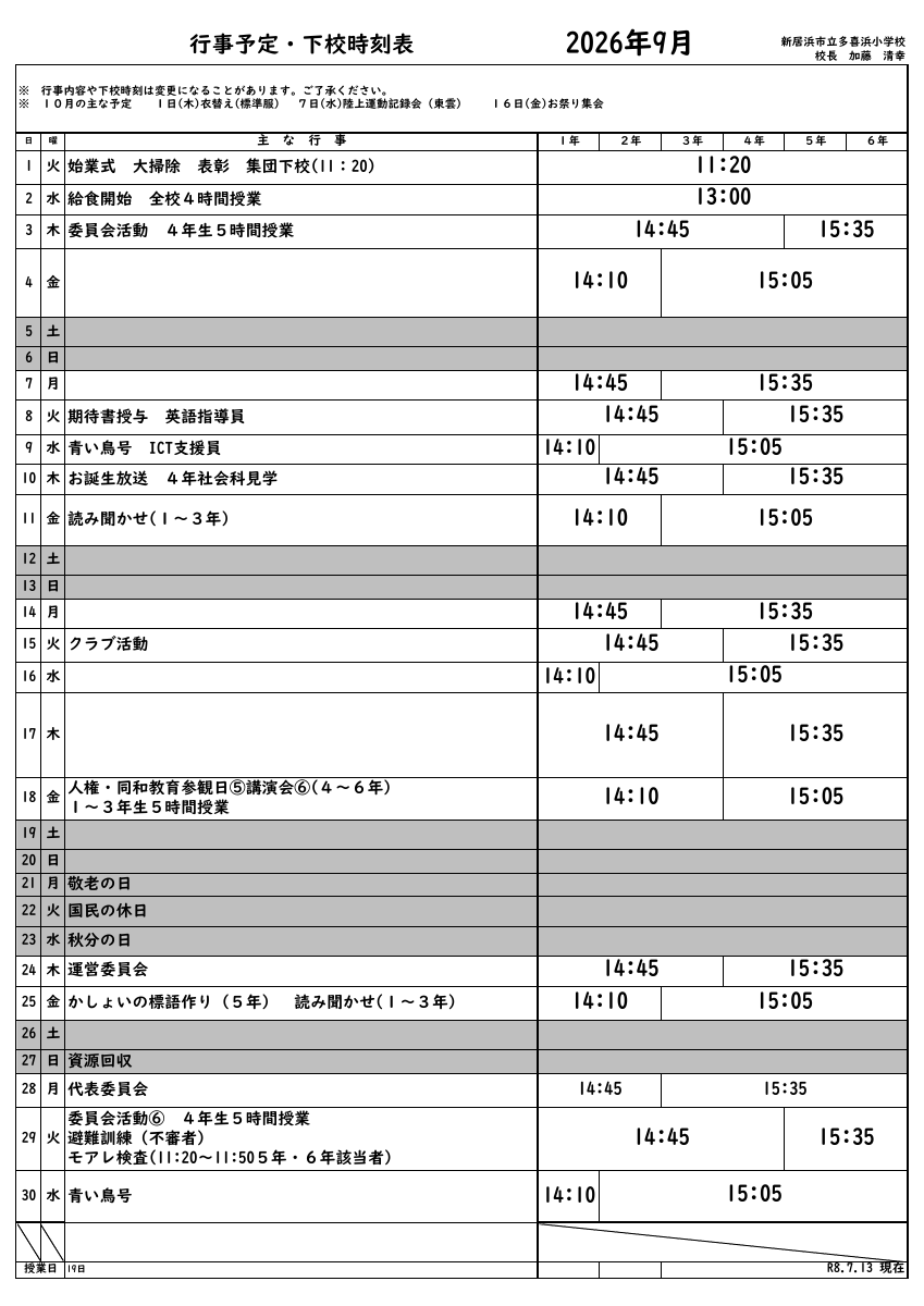 R8 　9月行事予定.pdfの1ページ目のサムネイル