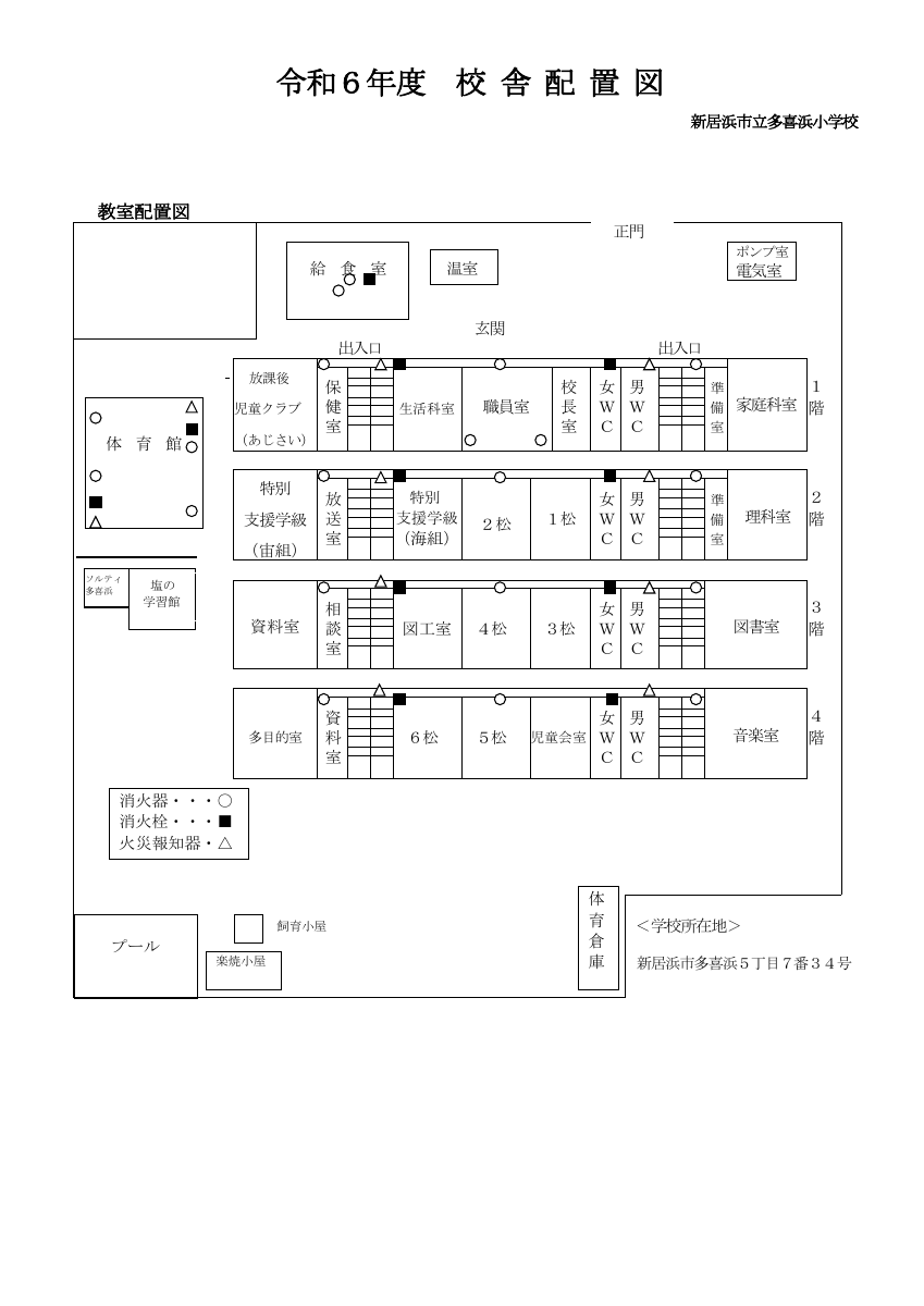 校舎配置図（R6）.pdfの1ページ目のサムネイル