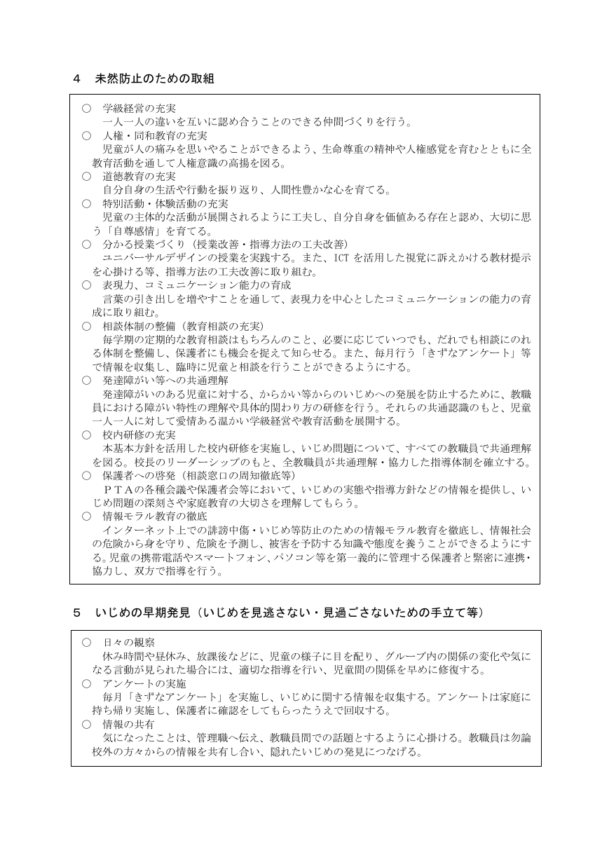 学校いじめ防止基本方針（多喜浜小）.pdfの2ページ目のサムネイル
