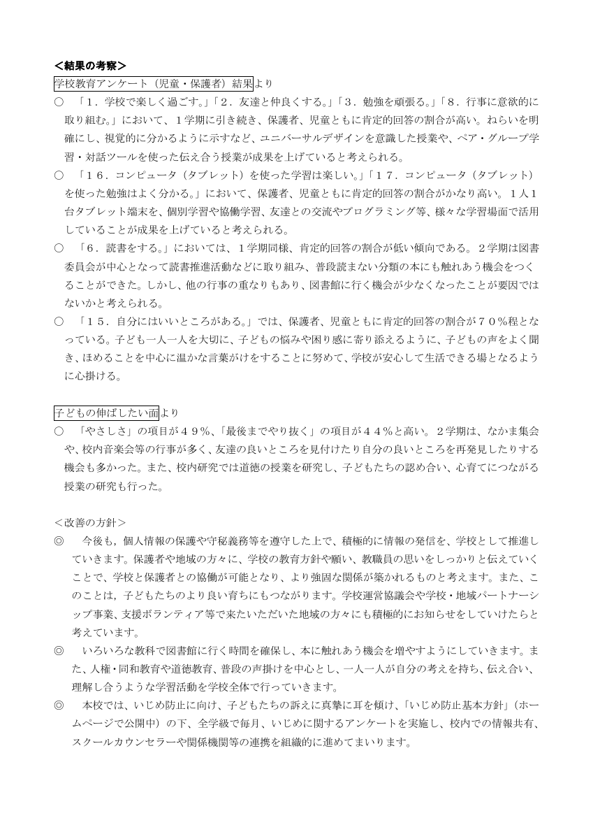 R5　学校教育アンケート児童保護者の結果.pdfの2ページ目のサムネイル