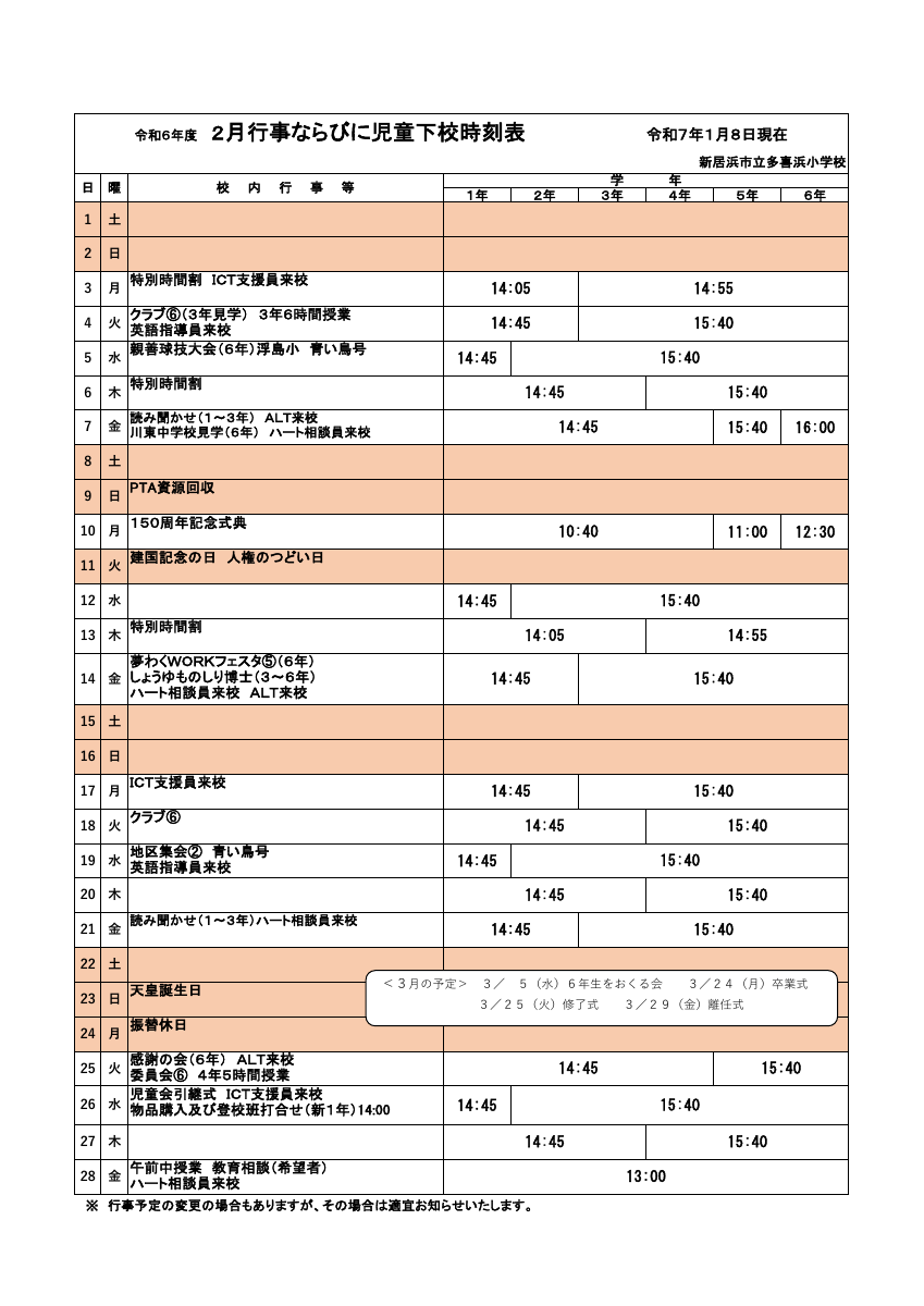 R7.2月.pdfの1ページ目のサムネイル