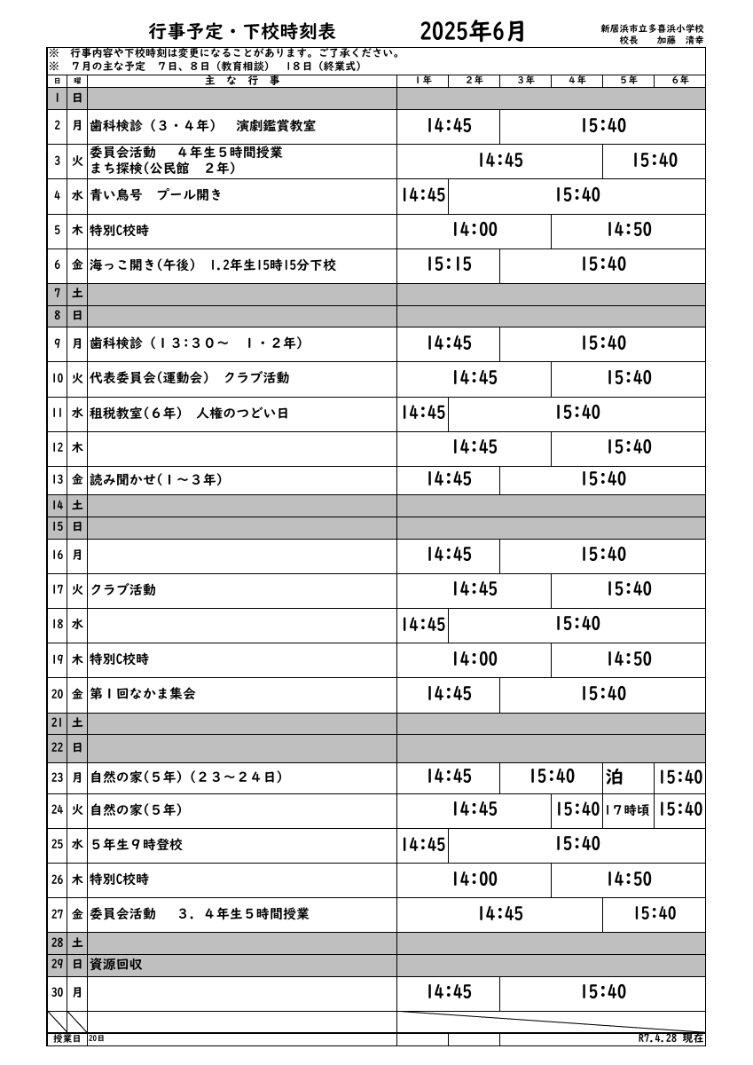 6月行事下校.pdfの1ページ目のサムネイル
