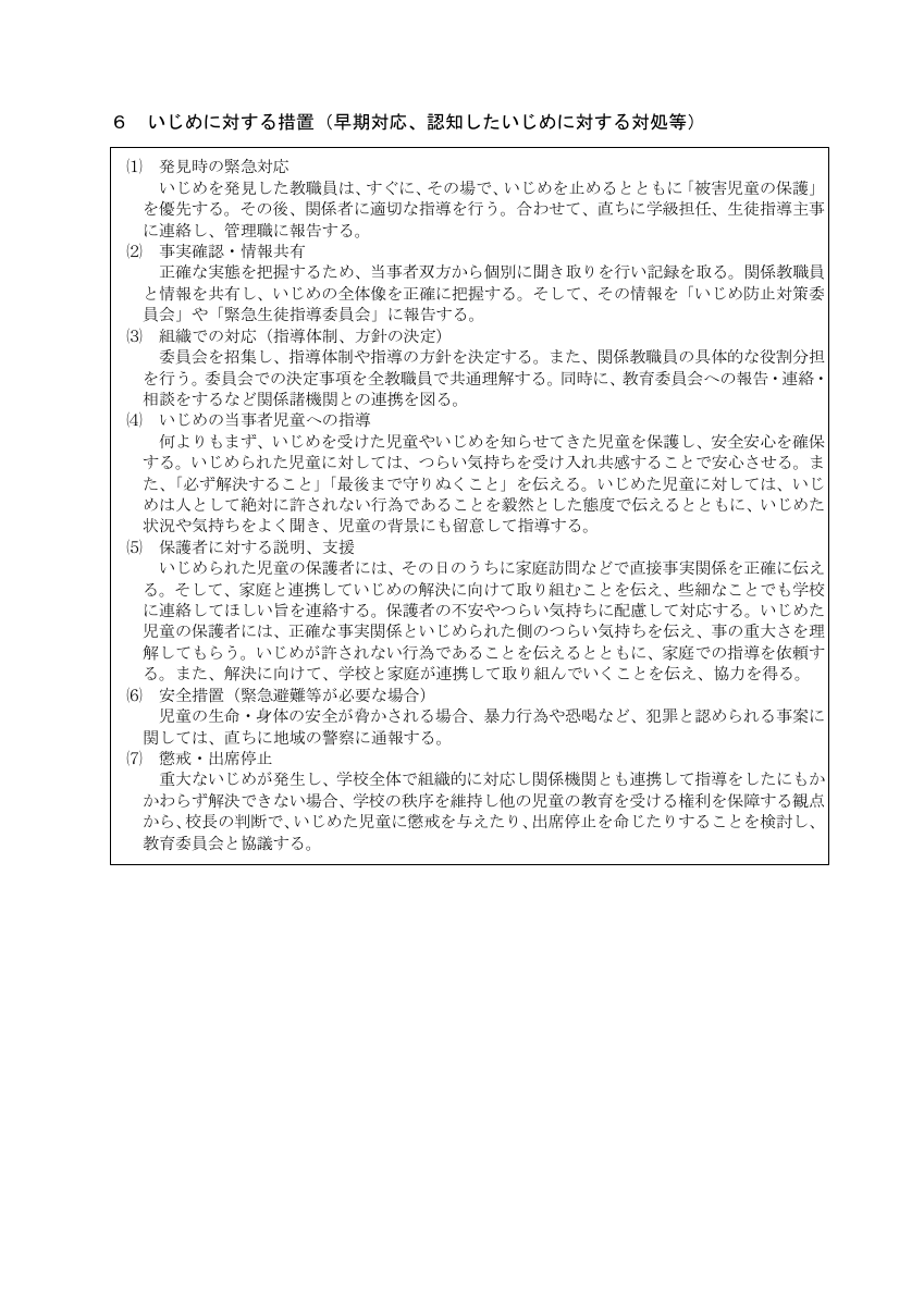 学校いじめ防止基本方針（多喜浜小Ｒ７年度４月改訂）HP.pdfの3ページ目のサムネイル