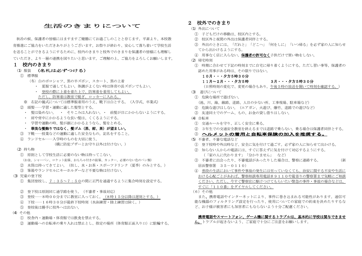 HP☆生活のきまり.pdfの1ページ目のサムネイル