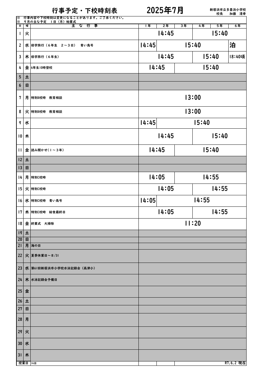 7月行事予定.pdfの1ページ目のサムネイル