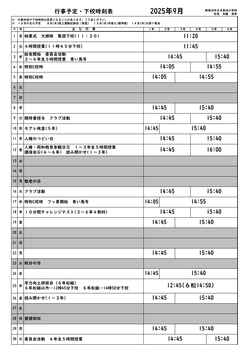 9月行事予定.pdfの1ページ目のサムネイル