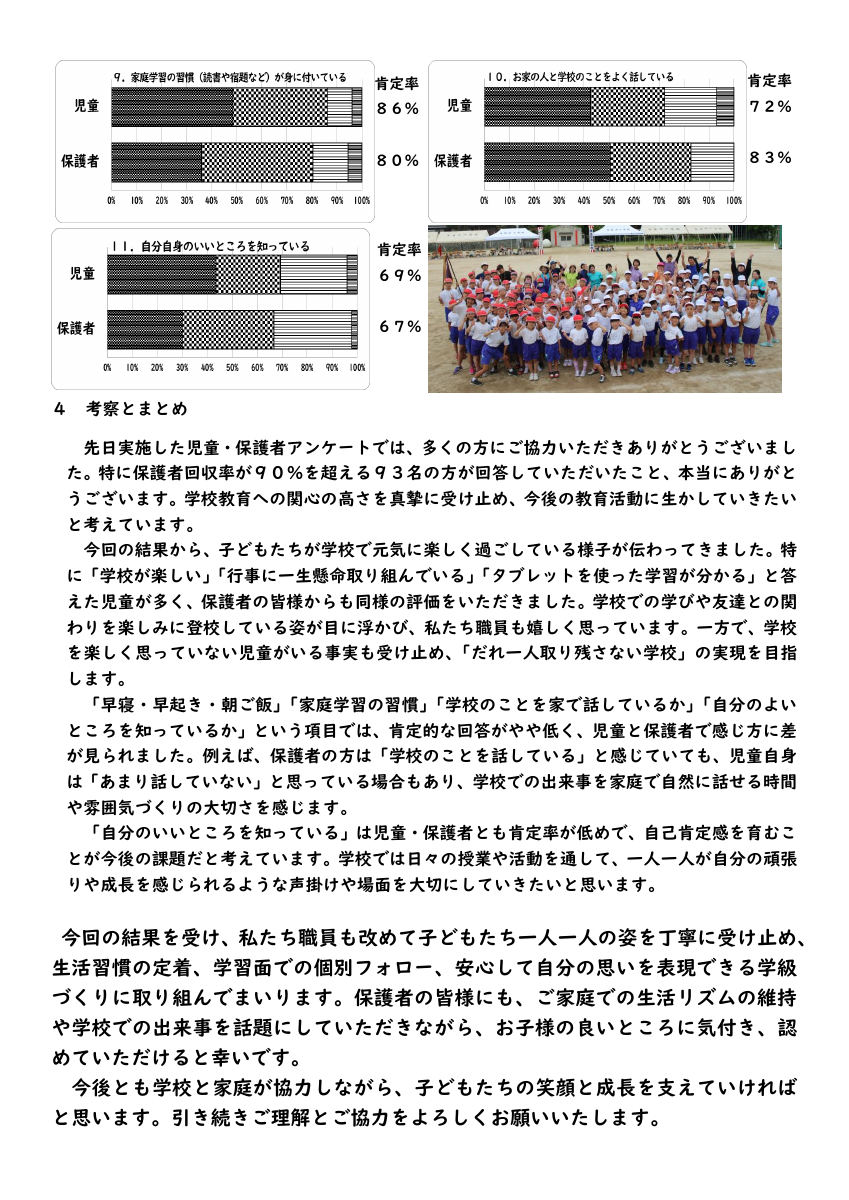 ７月学校だより.pdfの2ページ目のサムネイル
