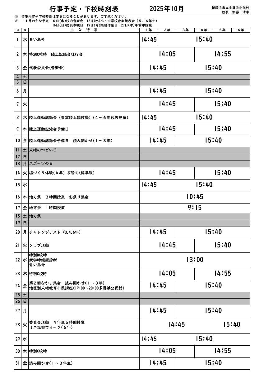 10月行事予定.pdfの1ページ目のサムネイル