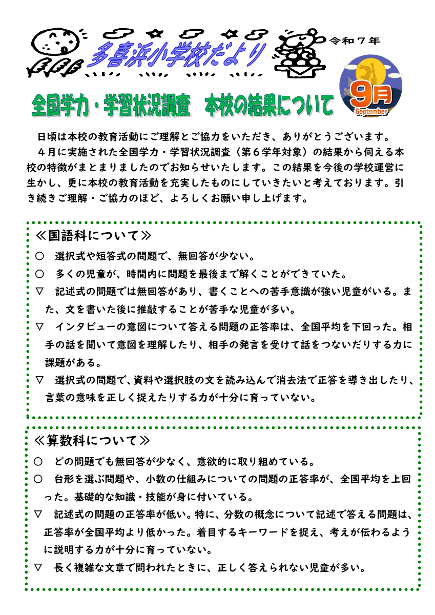 ９月学校だより（学力向上）.pdfの1ページ目のサムネイル