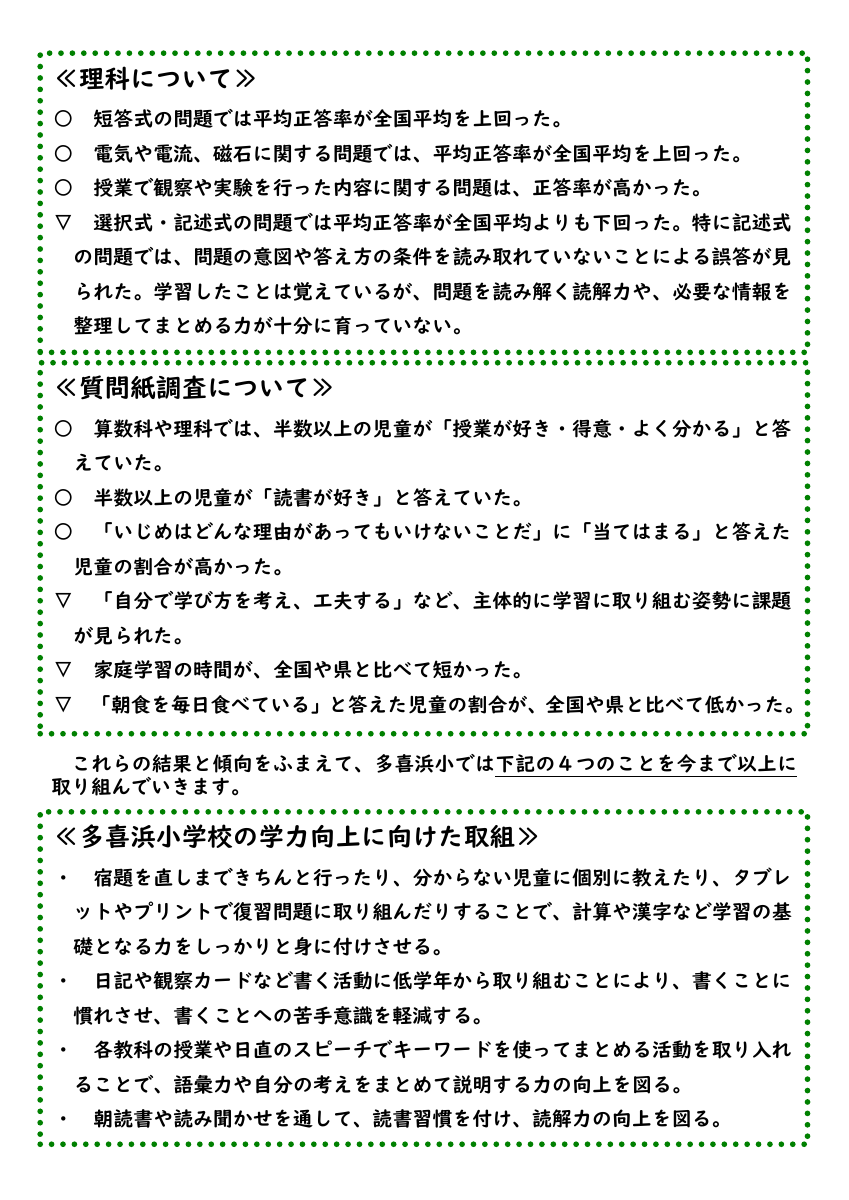 ９月学校だより（学力向上）.pdfの2ページ目のサムネイル