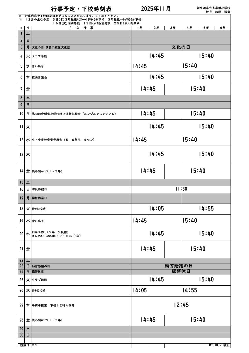 11月行事予定.pdfの1ページ目のサムネイル