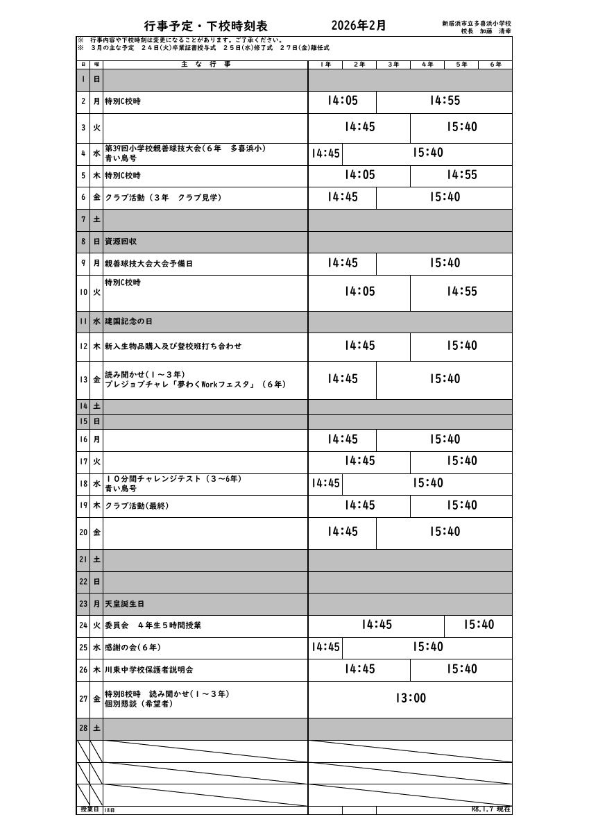 ２月下校時刻.pdfの1ページ目のサムネイル