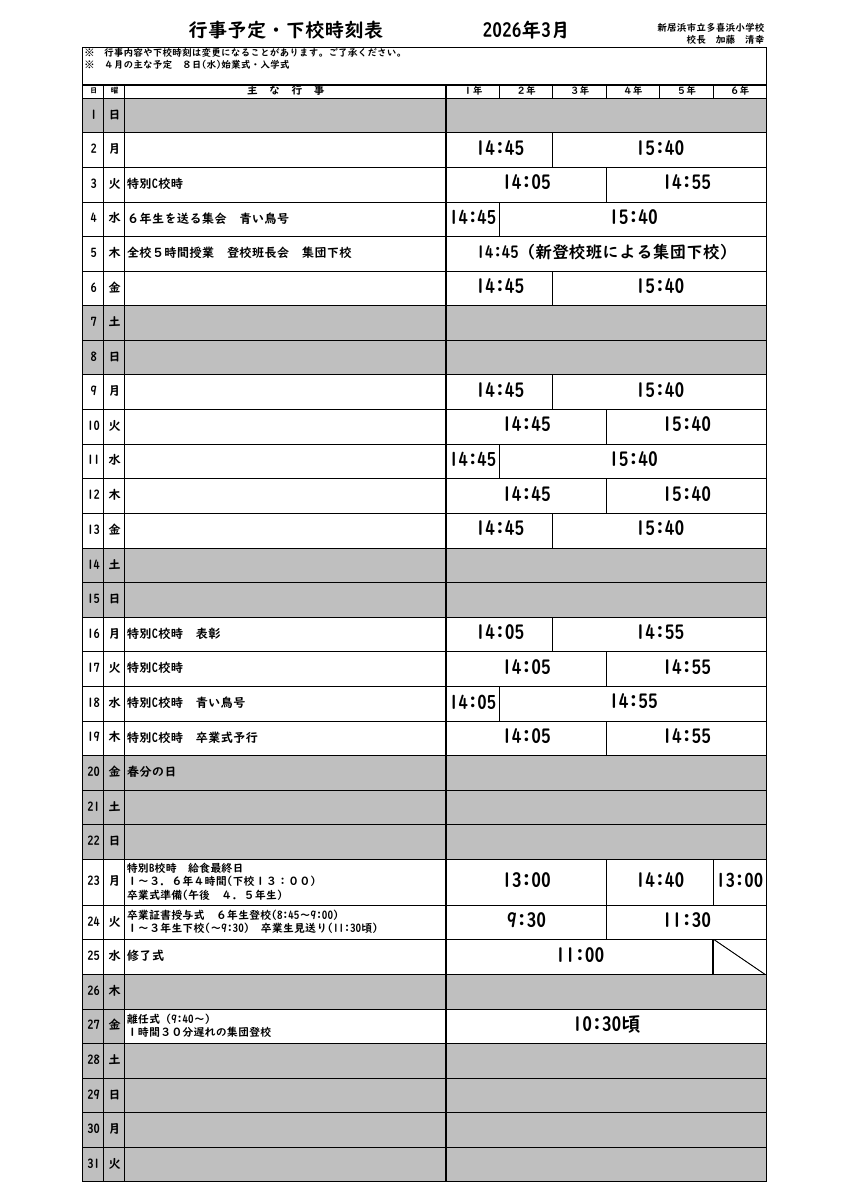 ３月行事予定.pdfの1ページ目のサムネイル