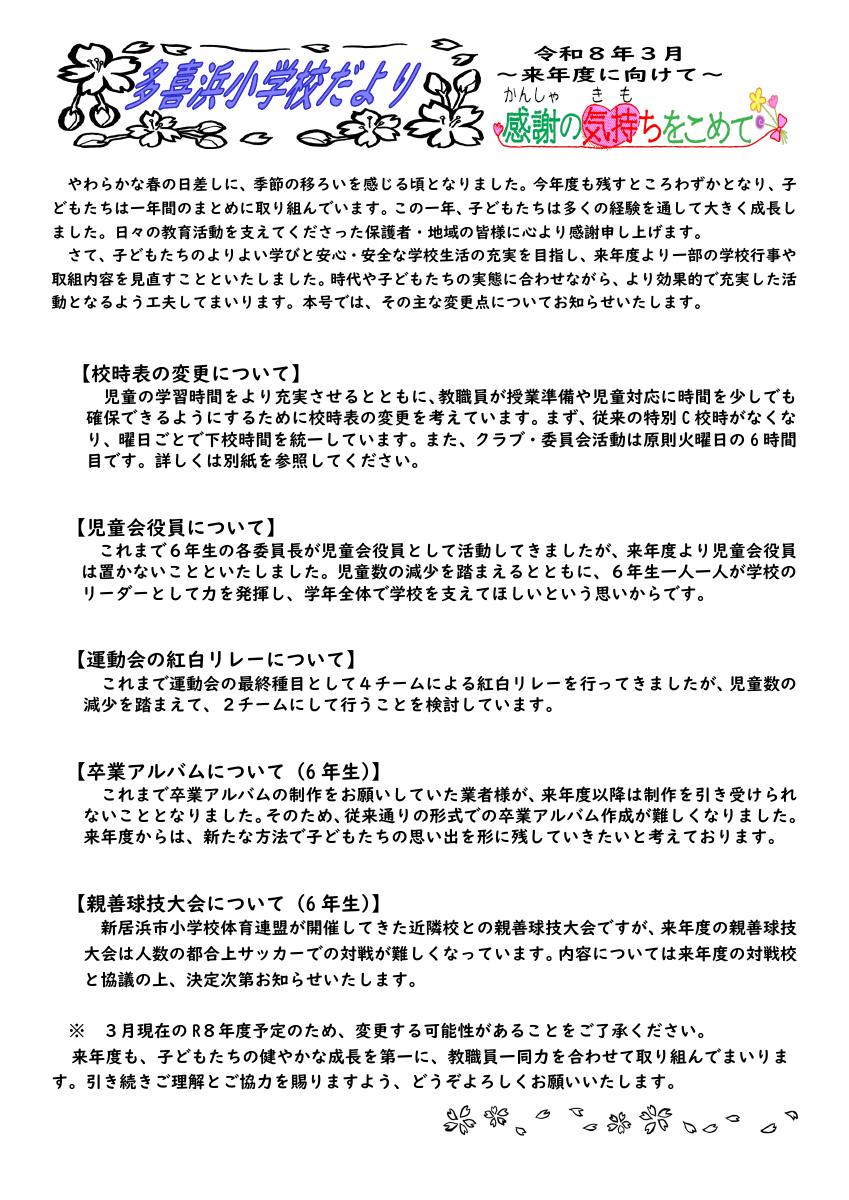 ３月学校だより.pdfの1ページ目のサムネイル